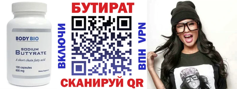 Бутират бутандиол  кракен зеркало  даркнет телеграм  Цоци-Юрт 